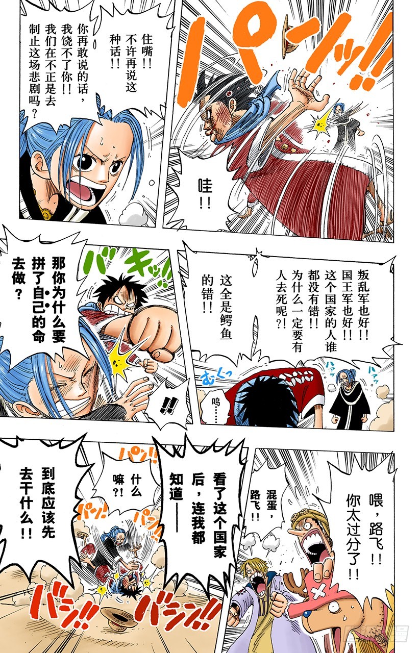 《航海王（全彩版）》路飞VS薇薇 第17页