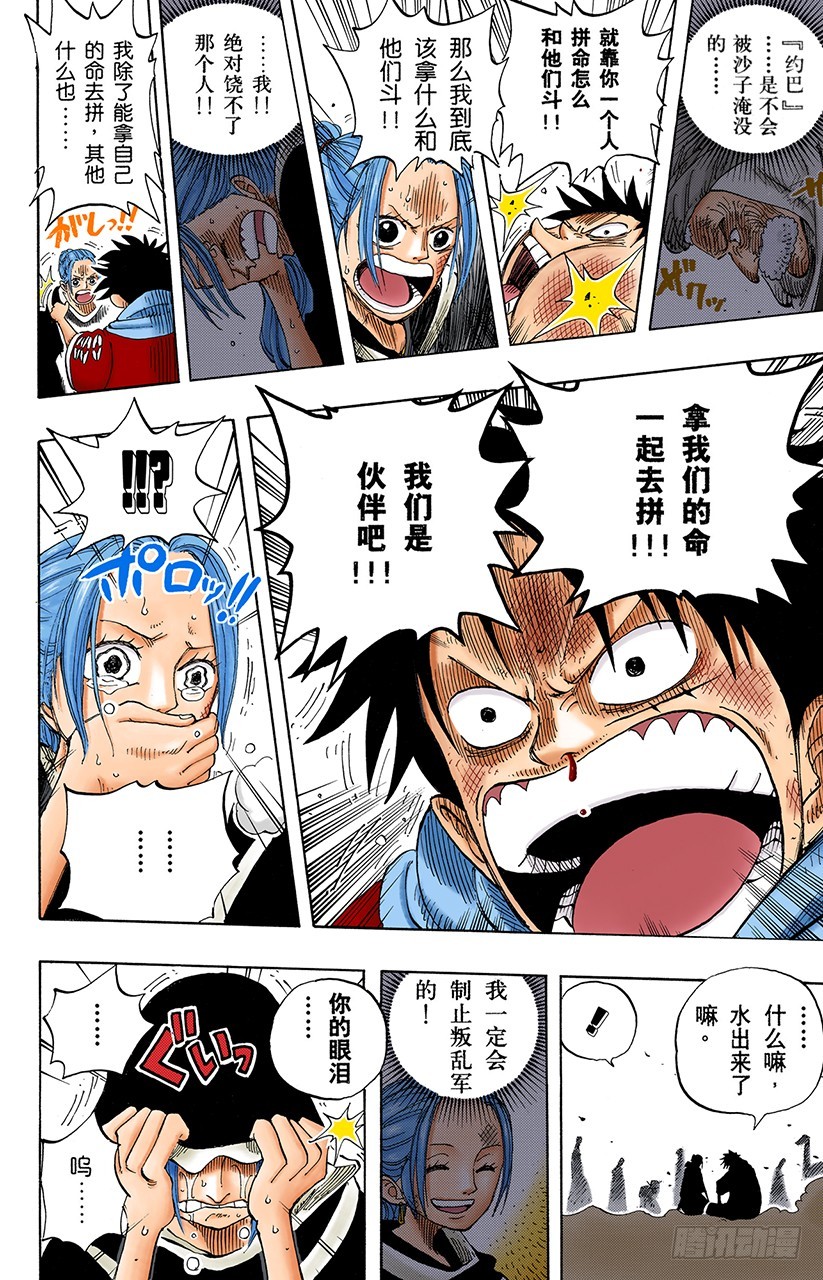 《航海王（全彩版）》路飞VS薇薇 第18页