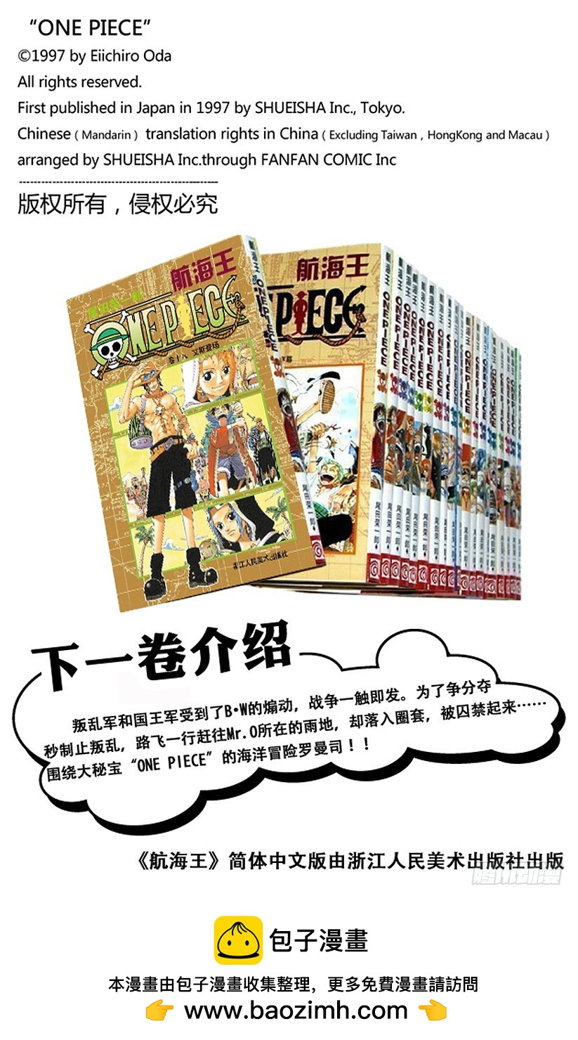 《航海王（全彩版）》路飞VS薇薇 第20页