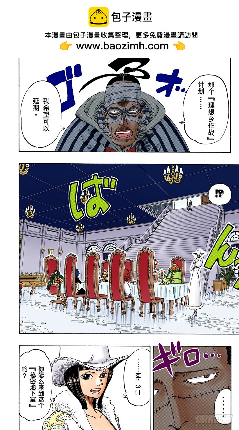 《航海王（全彩版）》路飞VS薇薇 第2页