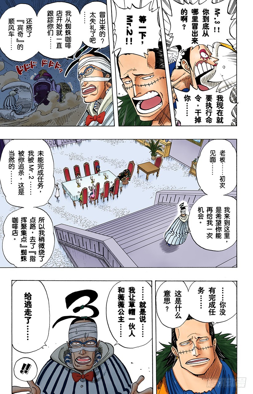 《航海王（全彩版）》路飞VS薇薇 第3页