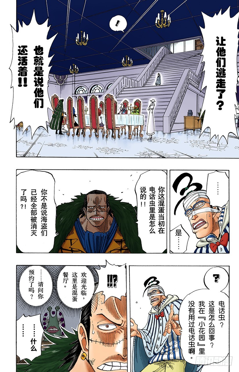 《航海王（全彩版）》路飞VS薇薇 第4页