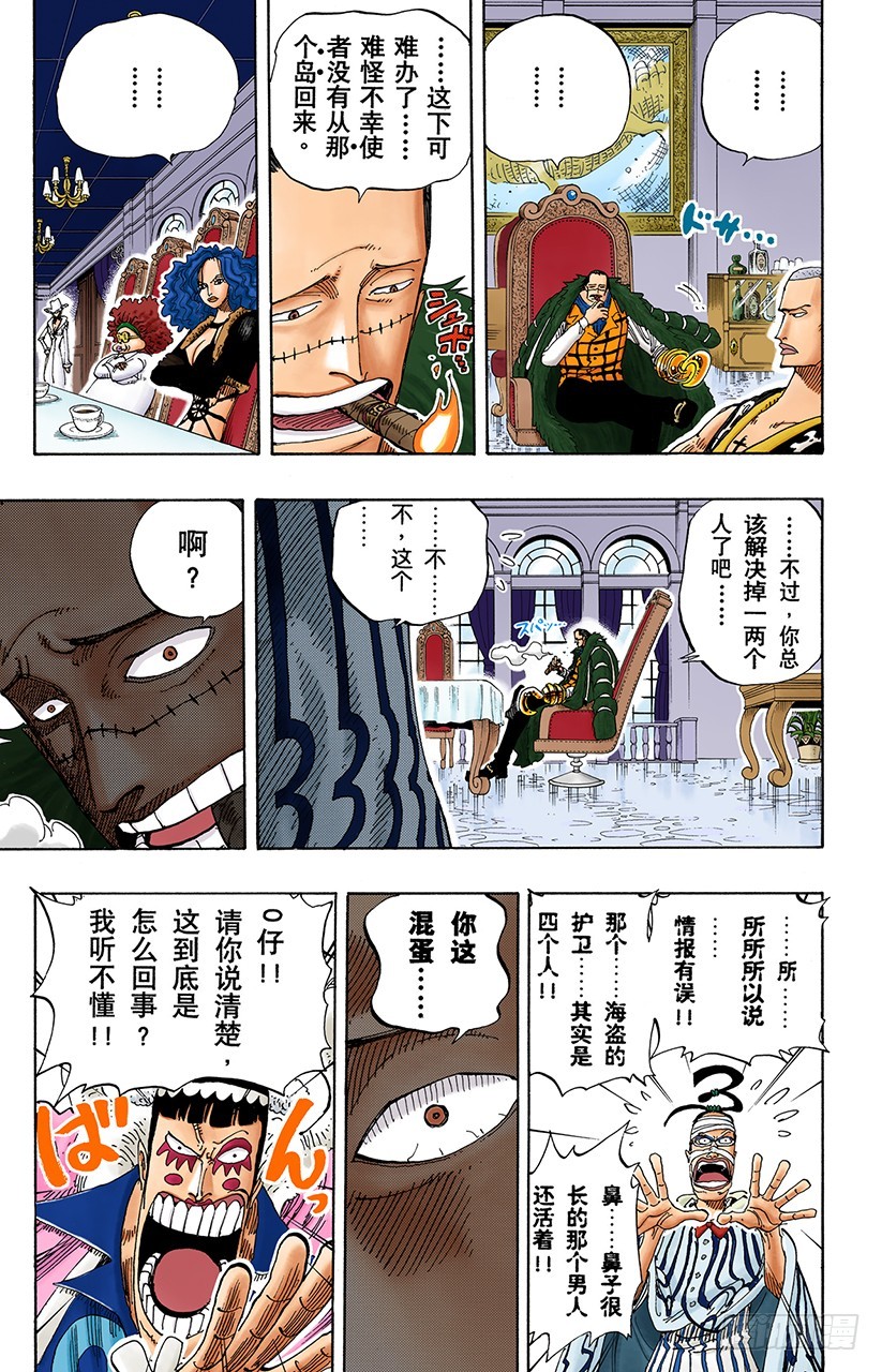《航海王（全彩版）》路飞VS薇薇 第5页