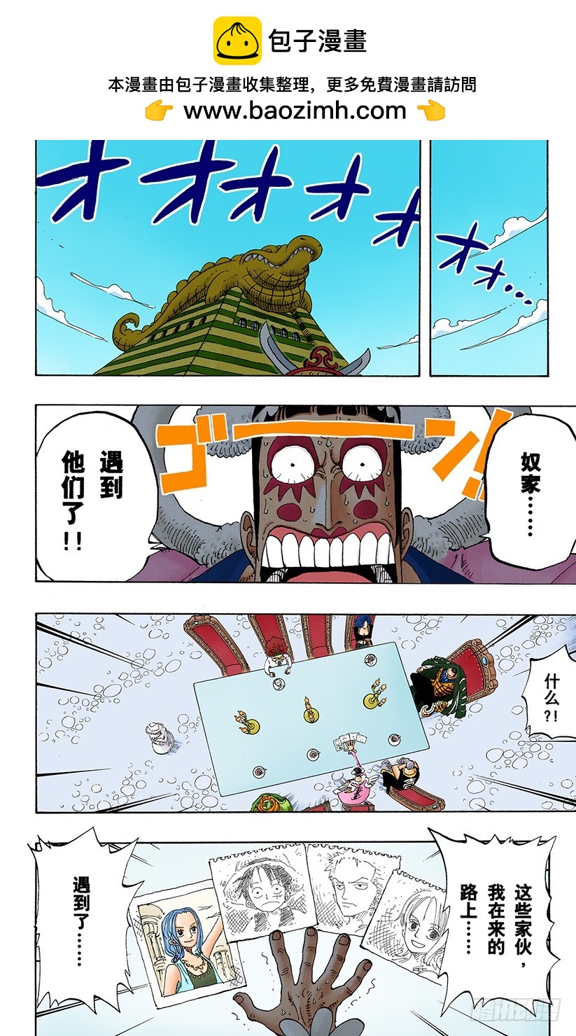《航海王（全彩版）》路飞VS薇薇 第6页
