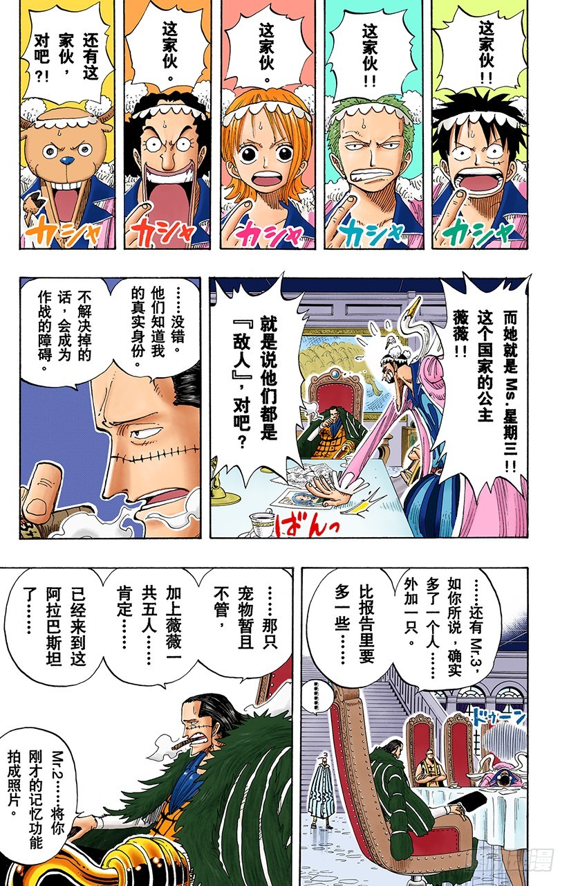 《航海王（全彩版）》路飞VS薇薇 第7页
