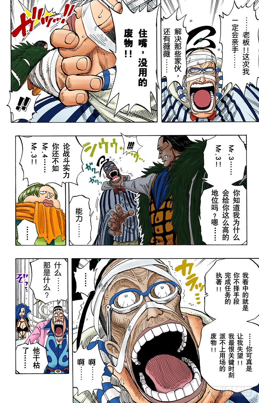 《航海王（全彩版）》路飞VS薇薇 第8页