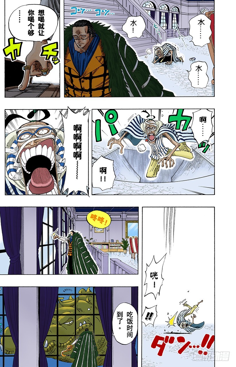 《航海王（全彩版）》路飞VS薇薇 第9页
