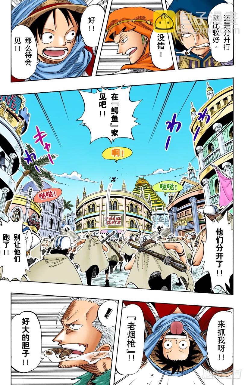 《航海王（全彩版）》梦想城市“雨地” 第11页