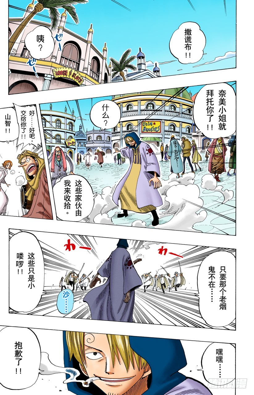 《航海王（全彩版）》梦想城市“雨地” 第13页