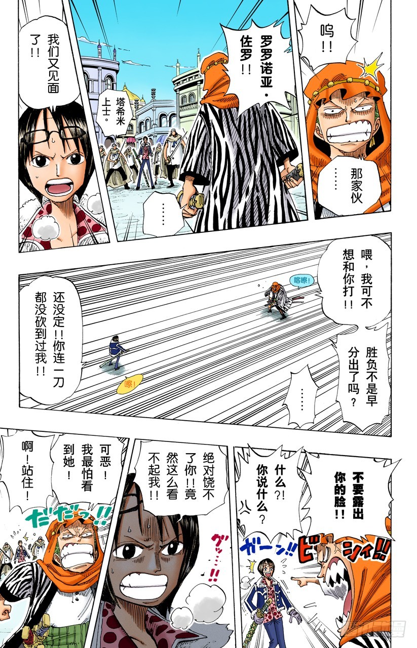 《航海王（全彩版）》梦想城市“雨地” 第15页