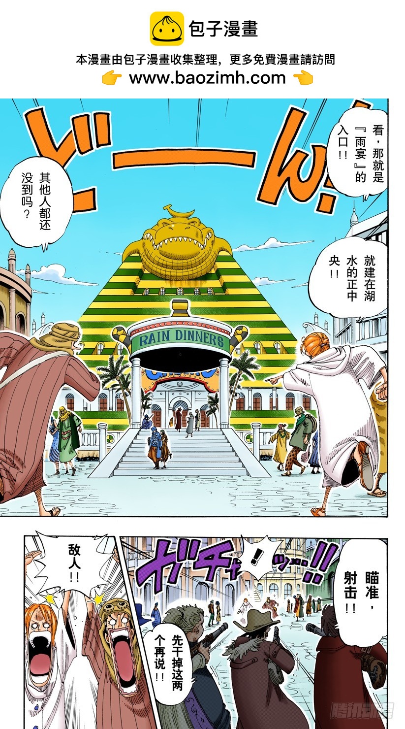 《航海王（全彩版）》梦想城市“雨地” 第17页