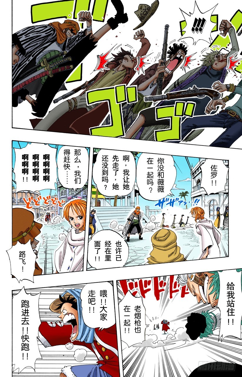 《航海王（全彩版）》梦想城市“雨地” 第18页