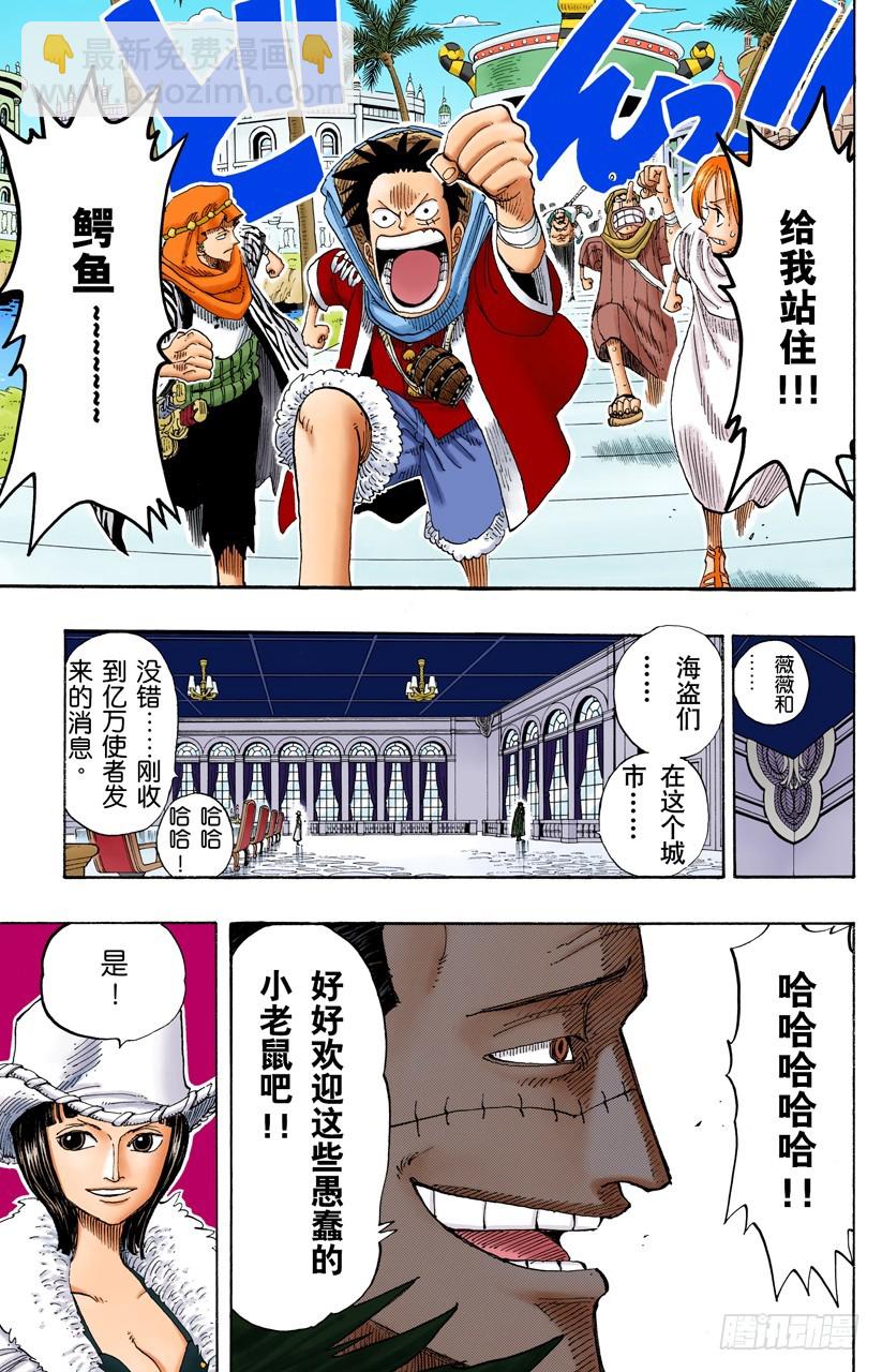 《航海王（全彩版）》梦想城市“雨地” 第19页