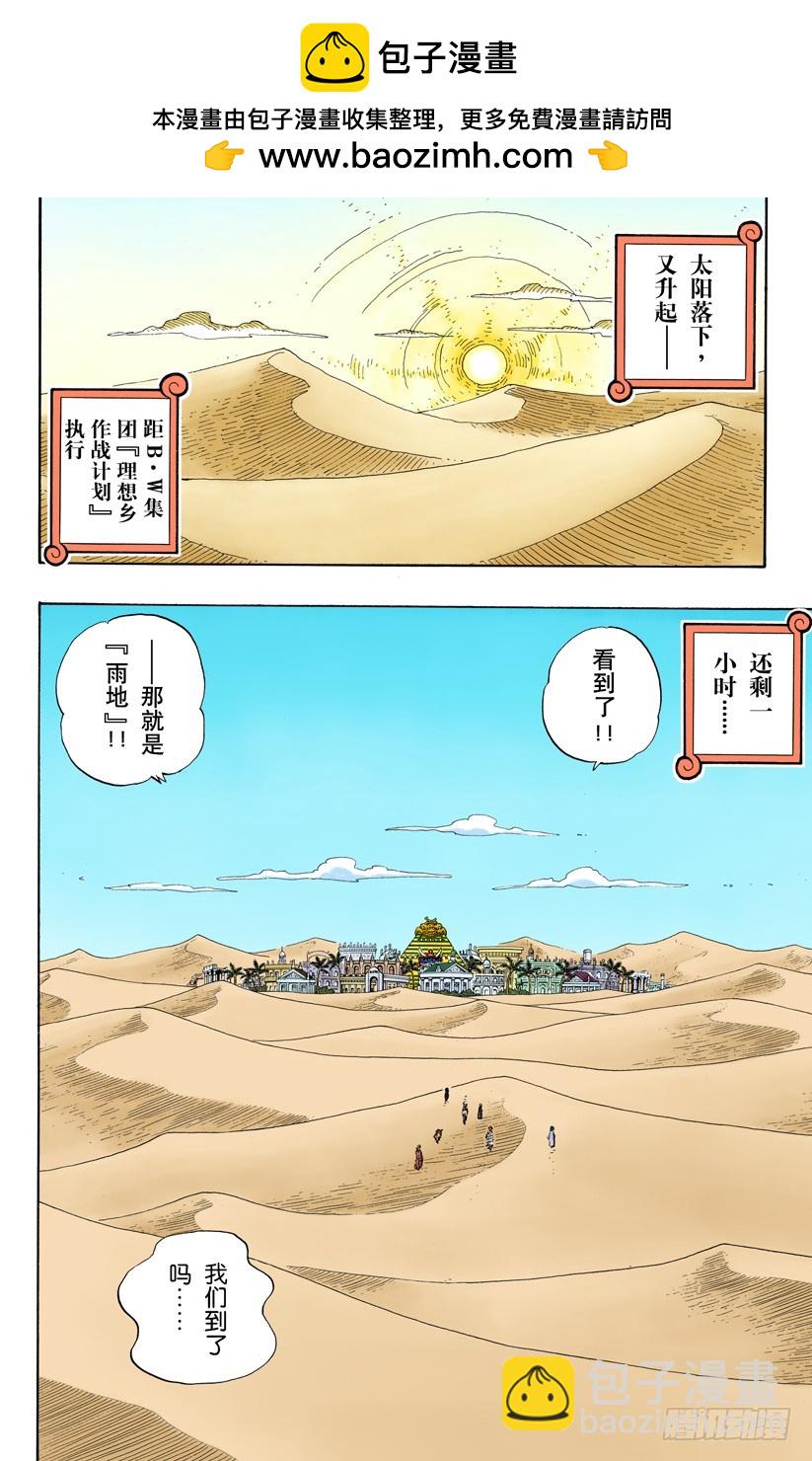 《航海王（全彩版）》梦想城市“雨地” 第2页