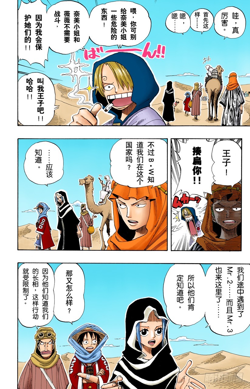 《航海王（全彩版）》梦想城市“雨地” 第4页