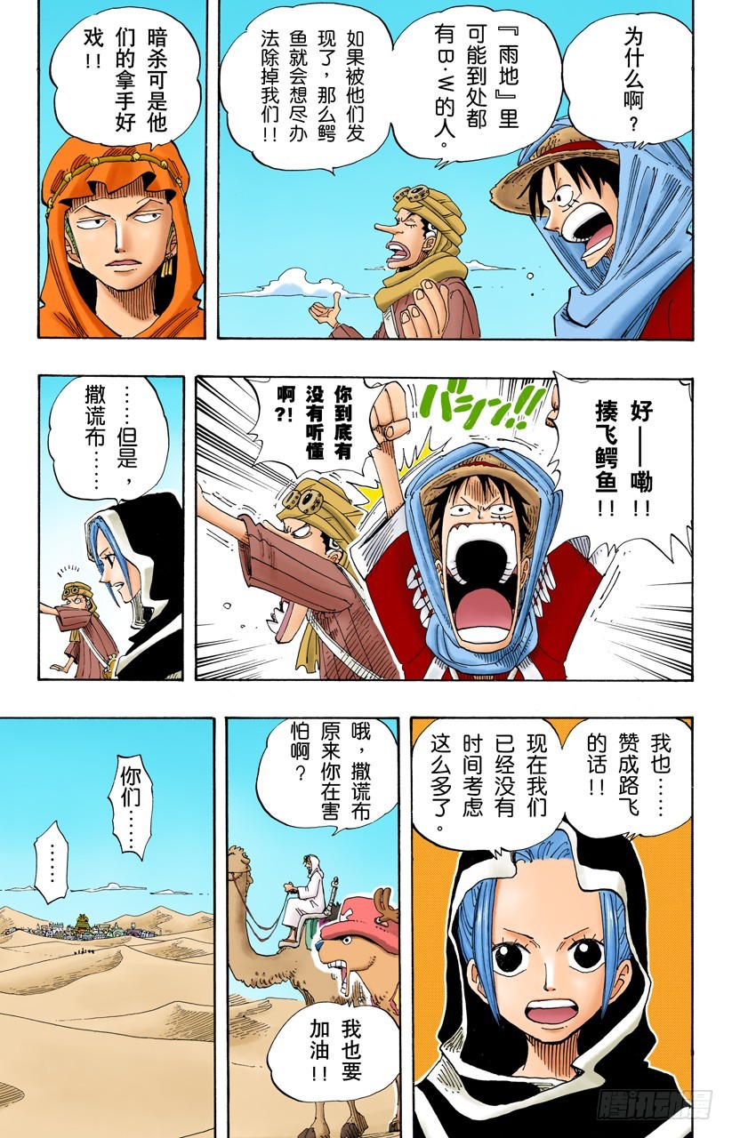 《航海王（全彩版）》梦想城市“雨地” 第5页