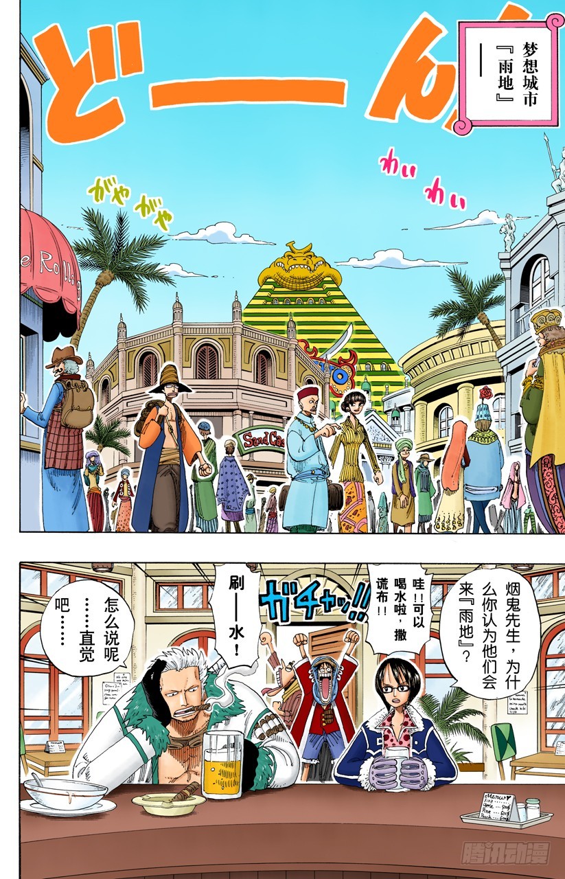《航海王（全彩版）》梦想城市“雨地” 第6页