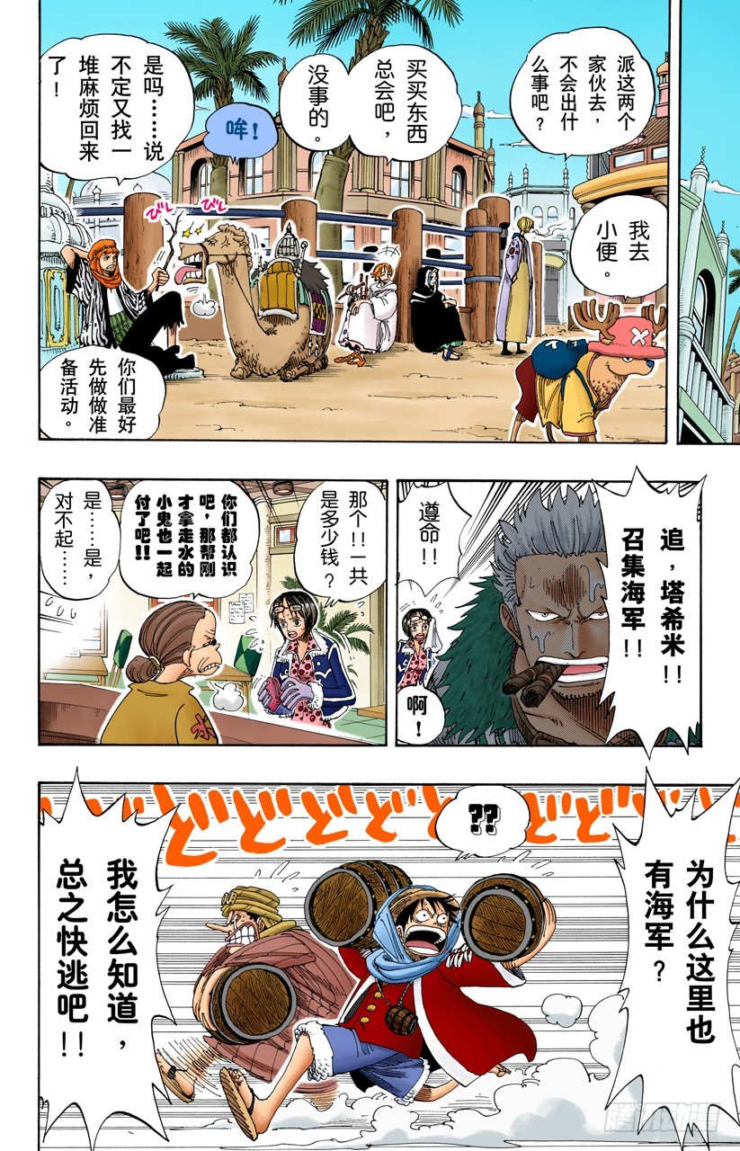《航海王（全彩版）》梦想城市“雨地” 第8页
