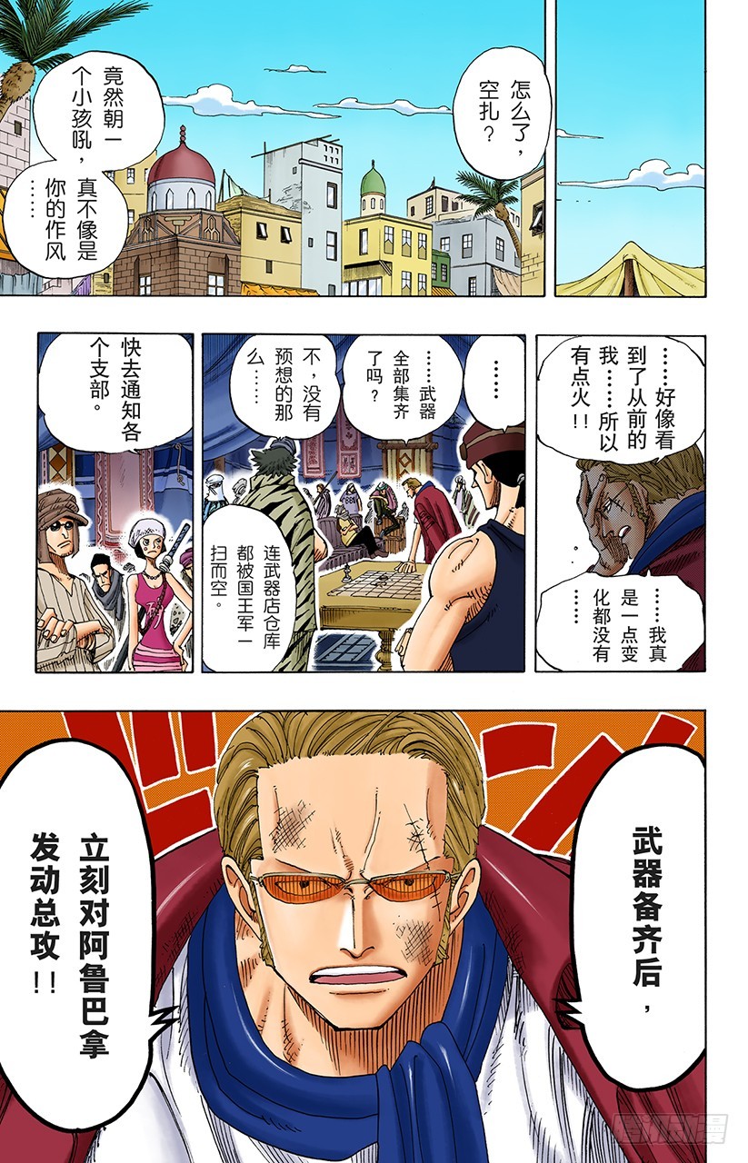 《航海王（全彩版）》战线 第10页