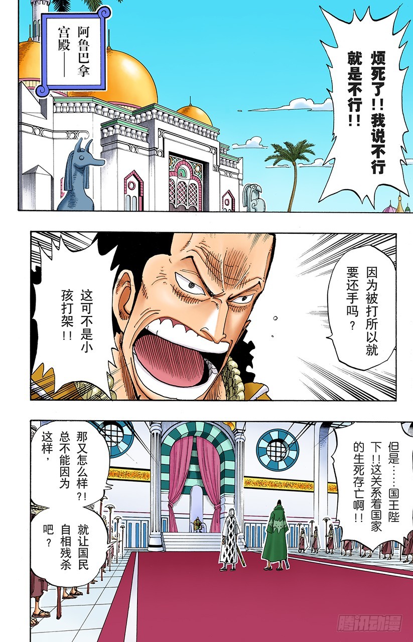 《航海王（全彩版）》战线 第11页