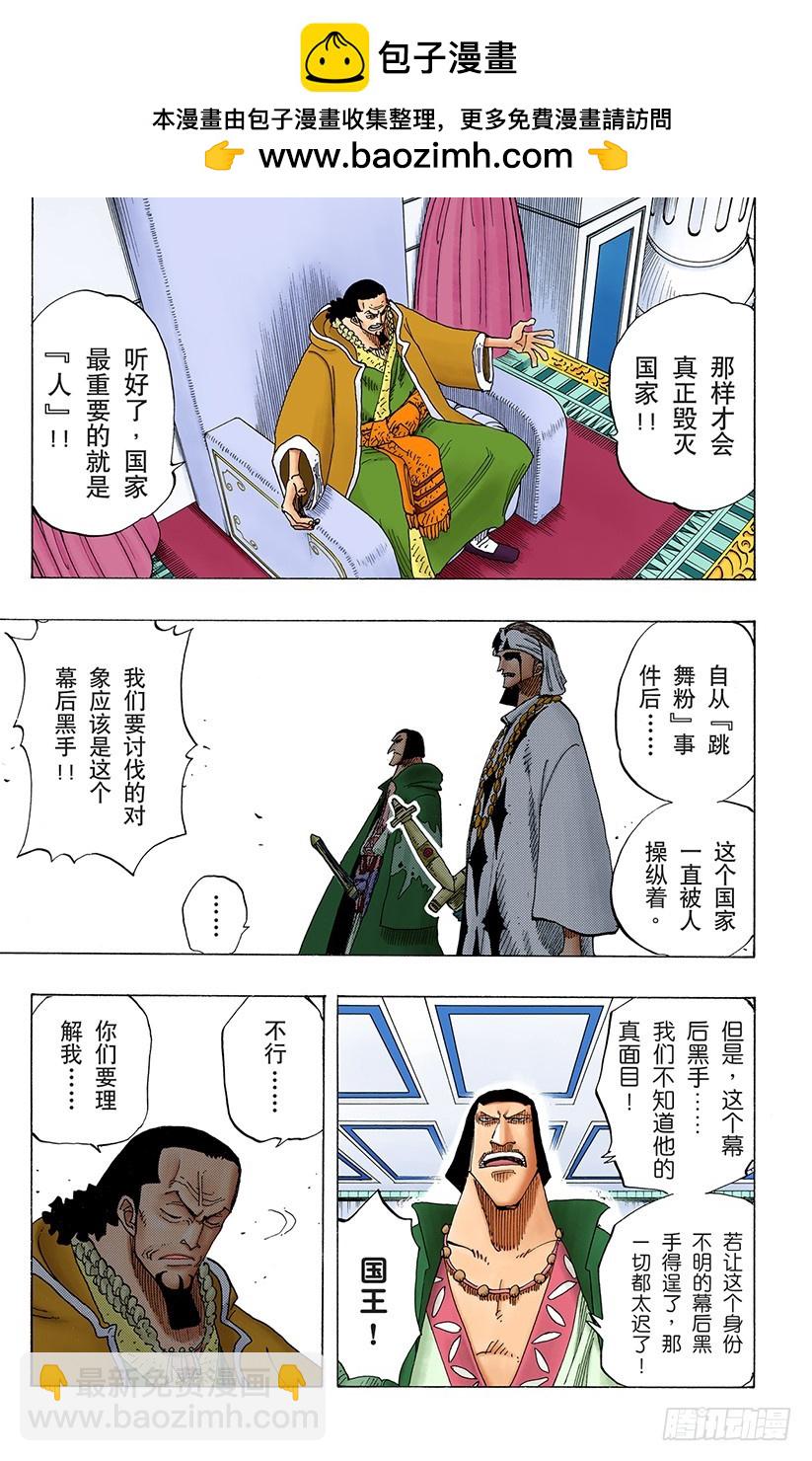 《航海王（全彩版）》战线 第12页