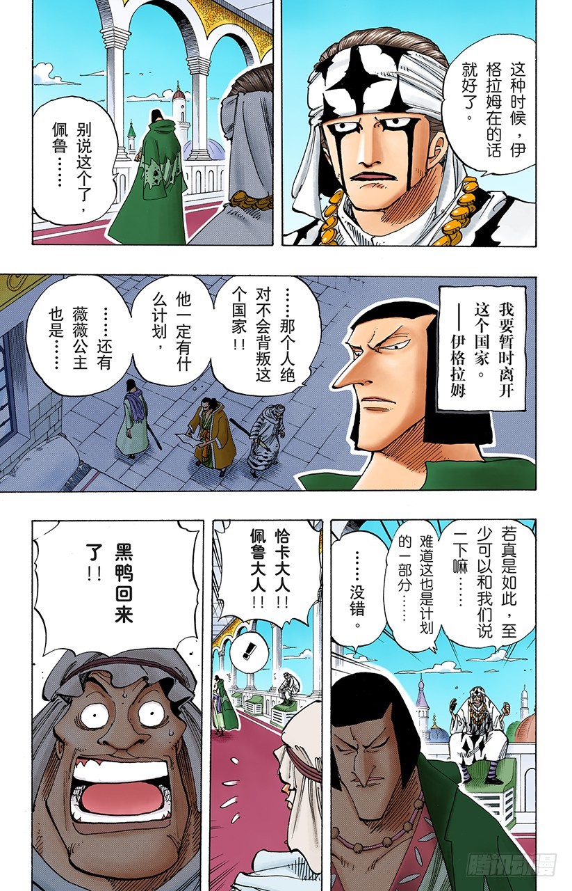 《航海王（全彩版）》战线 第14页