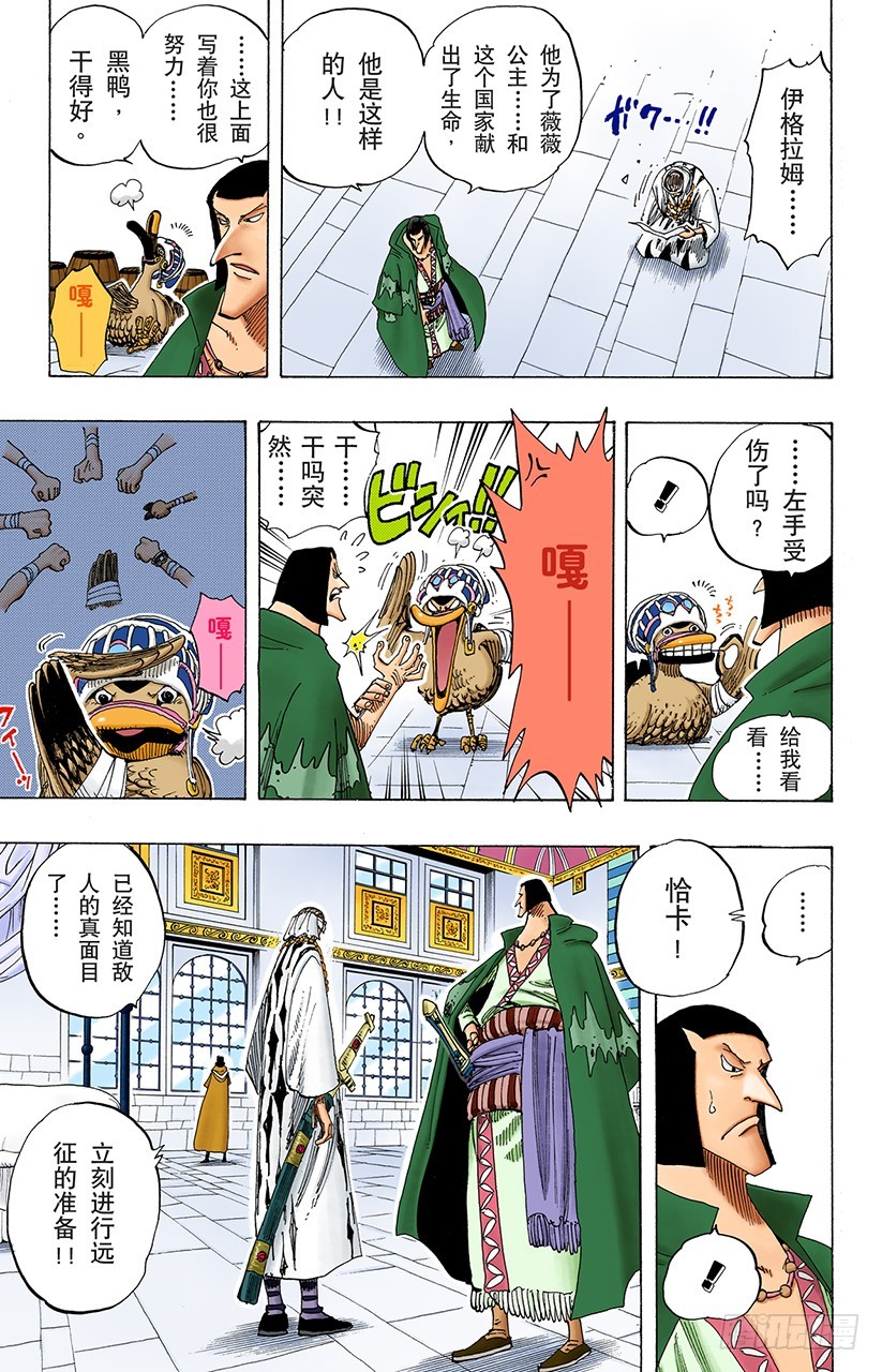 《航海王（全彩版）》战线 第16页