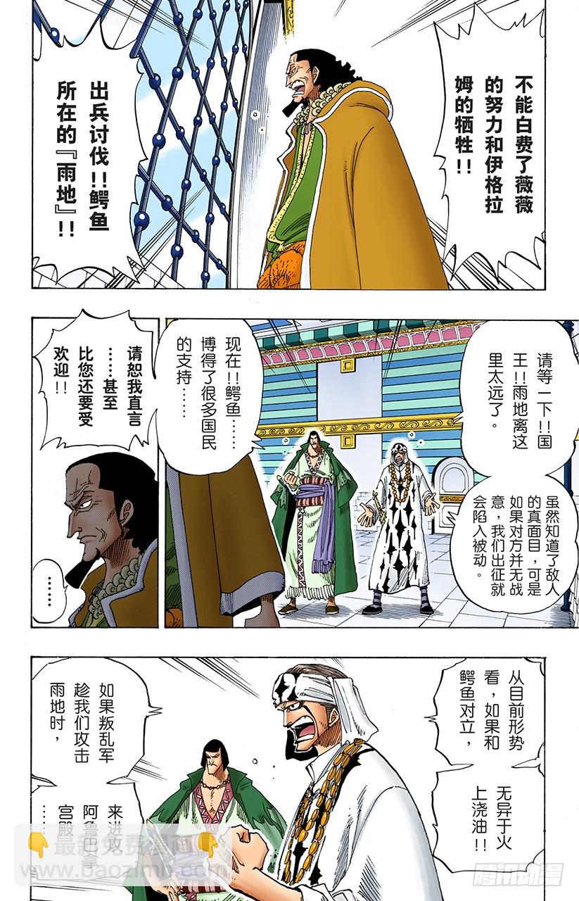《航海王（全彩版）》战线 第17页