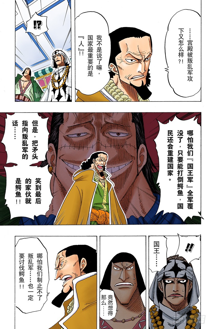 《航海王（全彩版）》战线 第18页