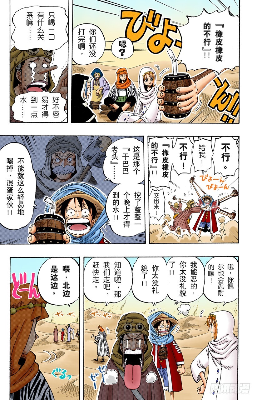 《航海王（全彩版）》战线 第4页