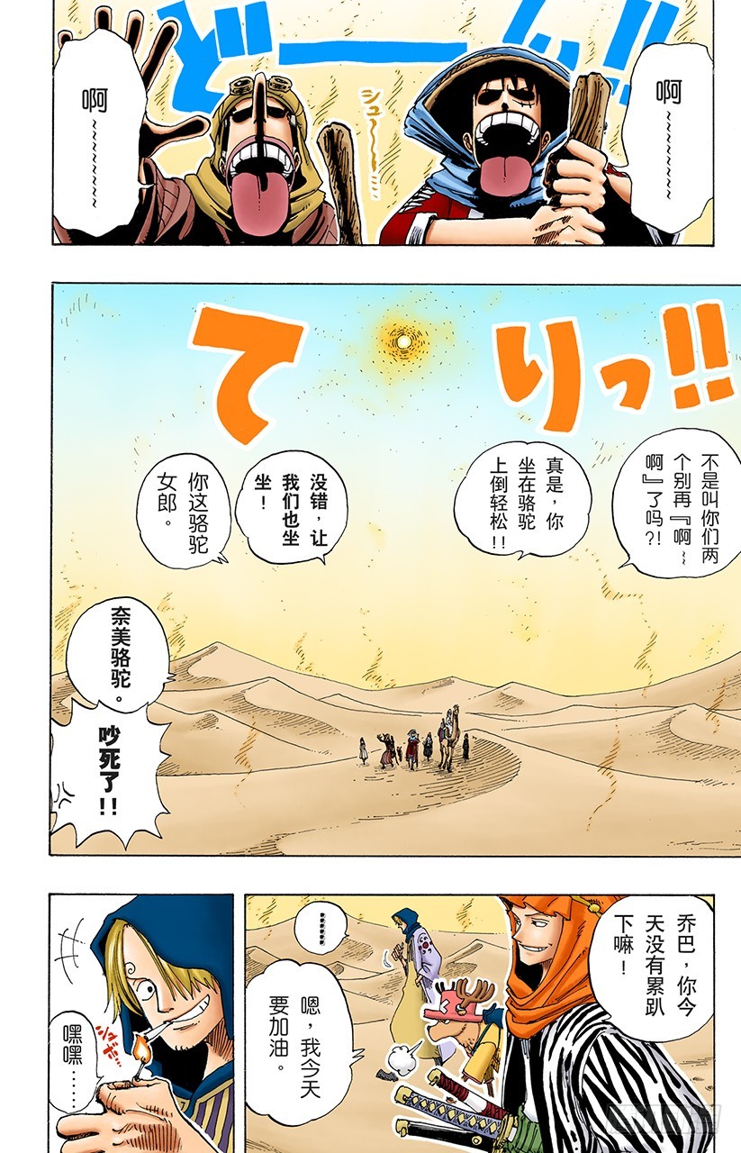 《航海王（全彩版）》战线 第5页