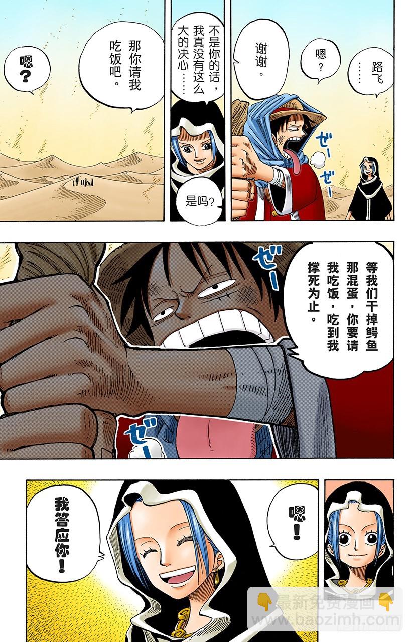 《航海王（全彩版）》战线 第6页