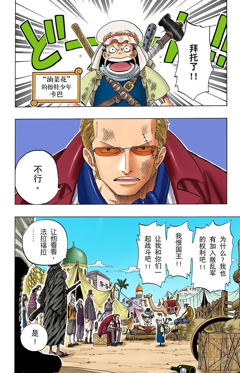 《航海王（全彩版）》战线 第7页