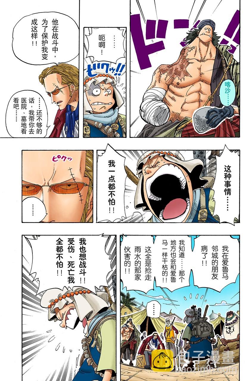 《航海王（全彩版）》战线 第8页