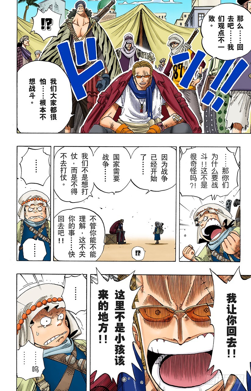 《航海王（全彩版）》战线 第9页