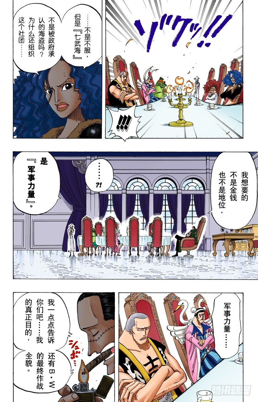 《航海王（全彩版）》作战名“理想乡” 第13页