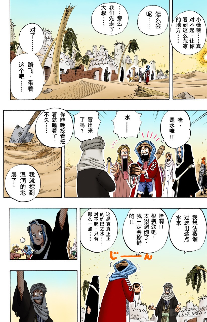 《航海王（全彩版）》作战名“理想乡” 第17页
