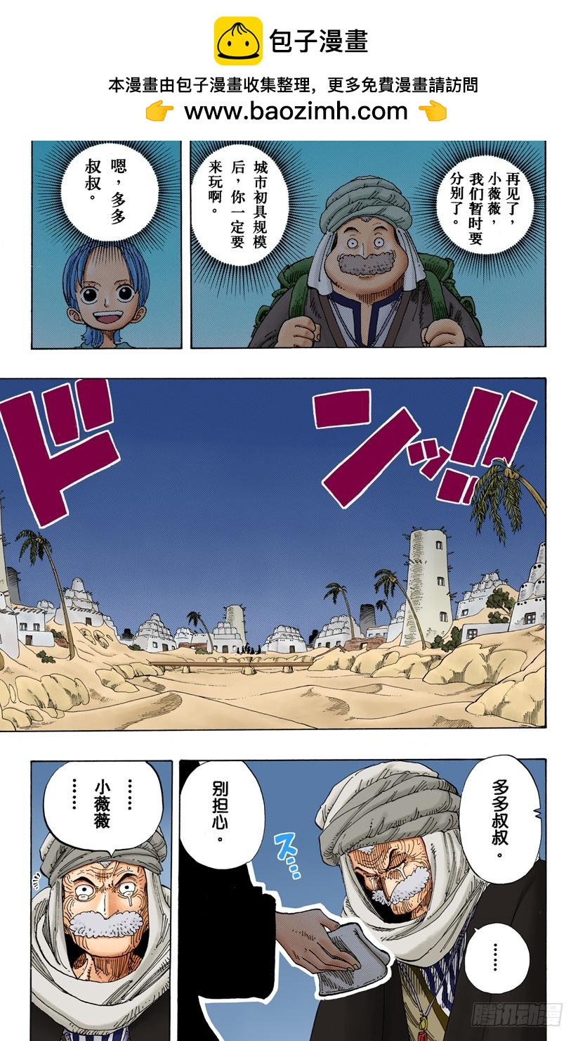 《航海王（全彩版）》作战名“理想乡” 第2页