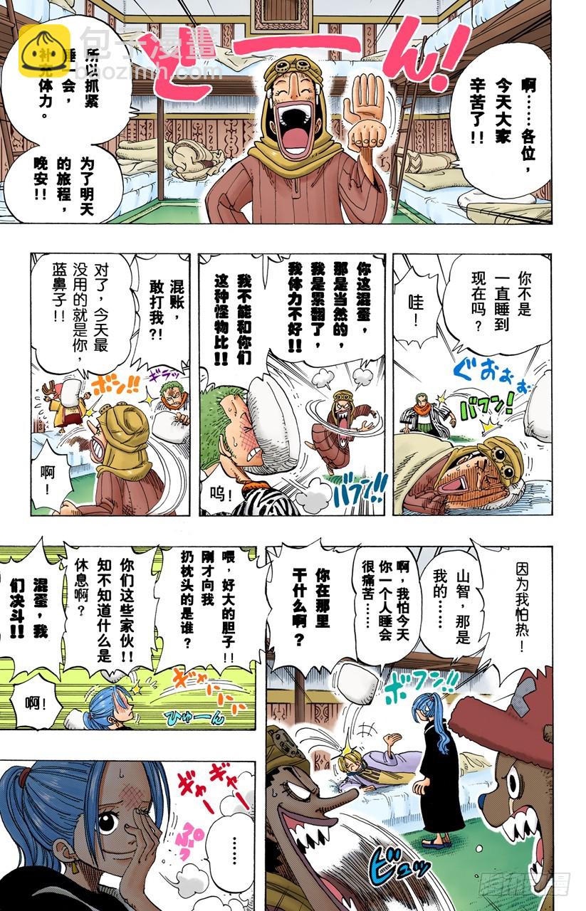 《航海王（全彩版）》作战名“理想乡” 第4页