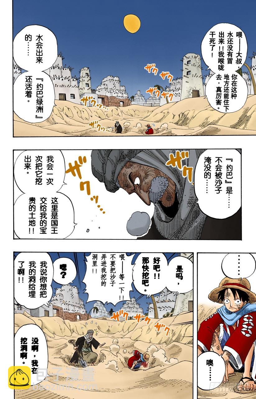 《航海王（全彩版）》作战名“理想乡” 第5页