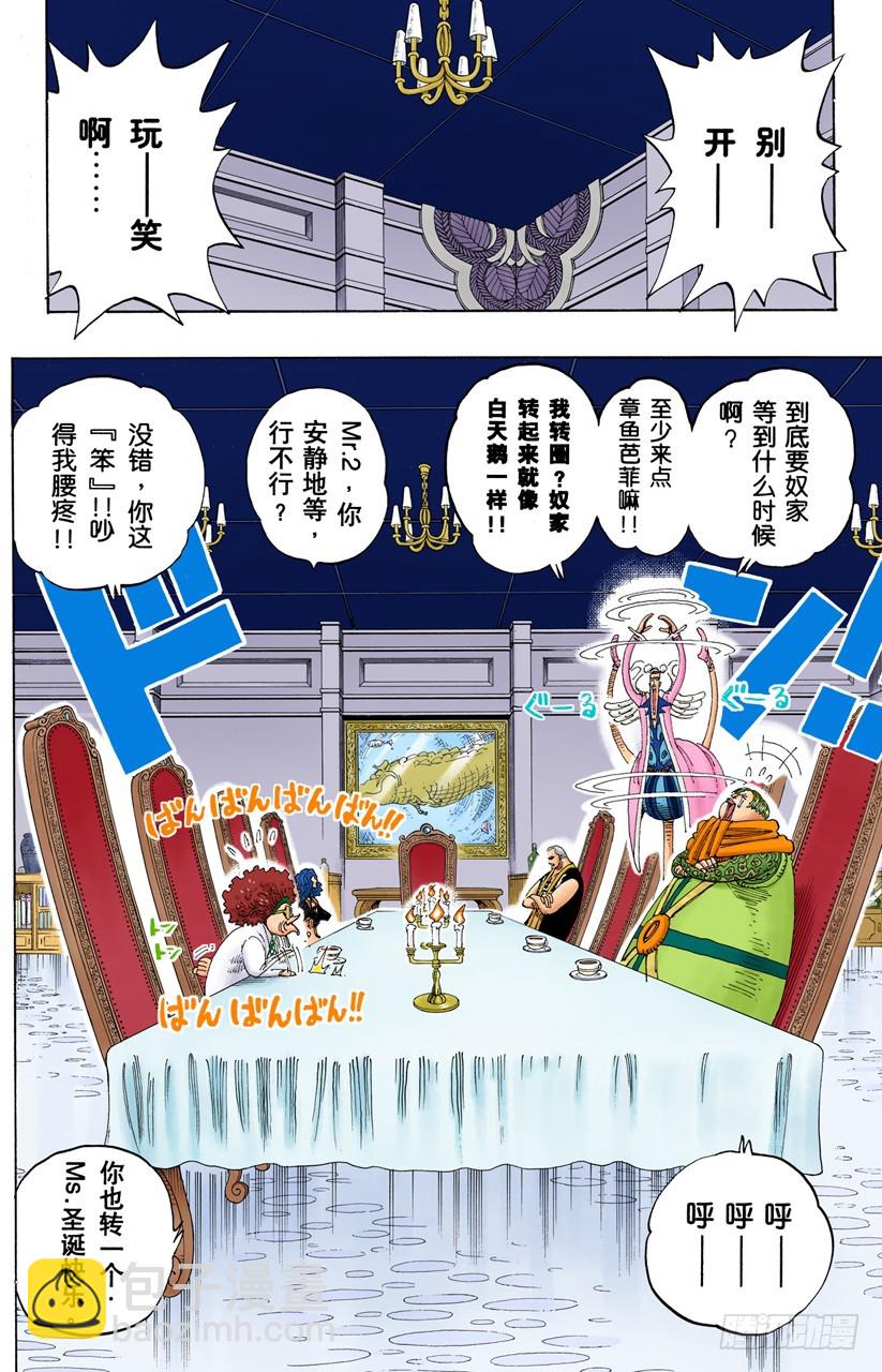 《航海王（全彩版）》作战名“理想乡” 第7页