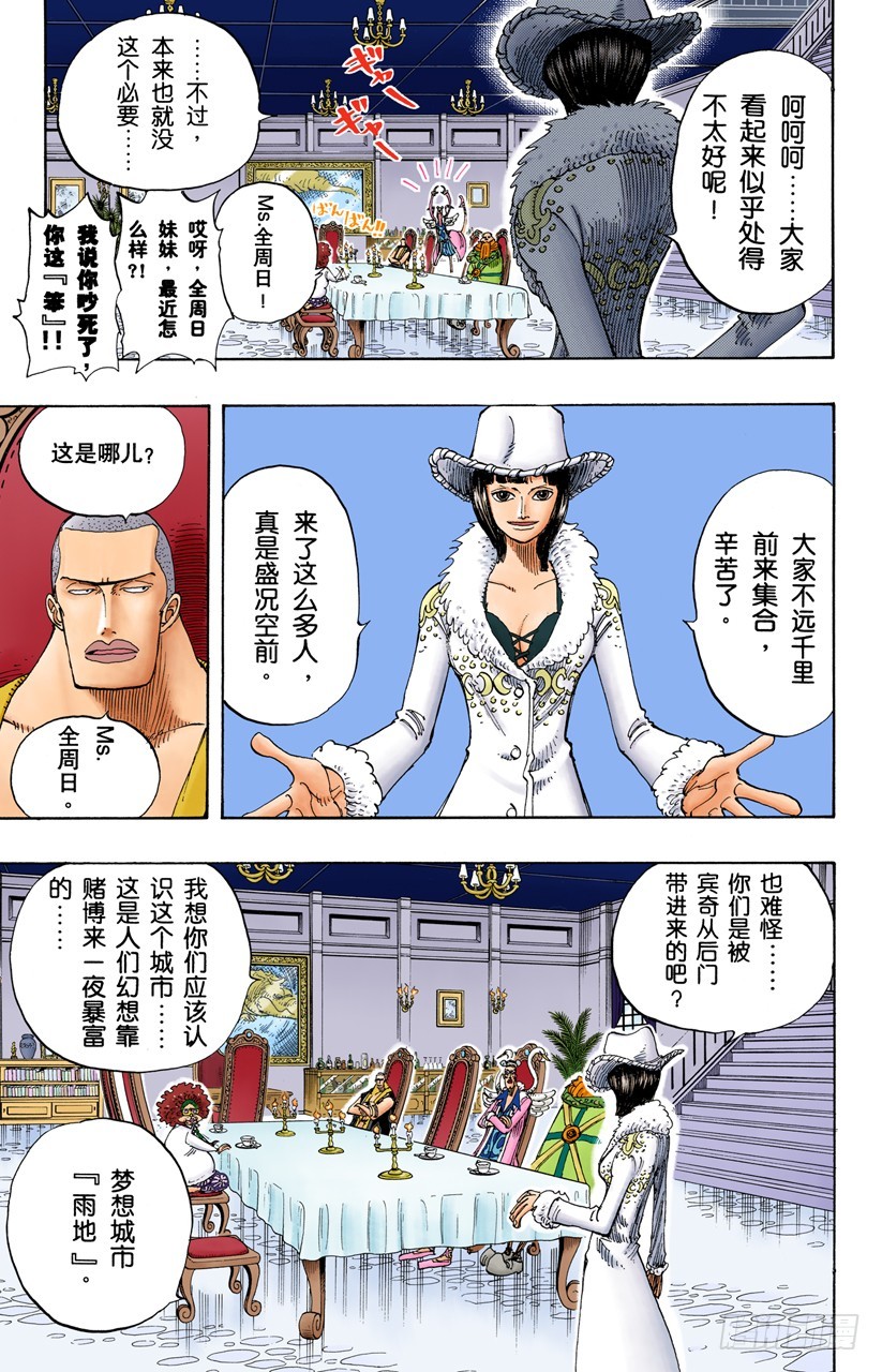 《航海王（全彩版）》作战名“理想乡” 第8页