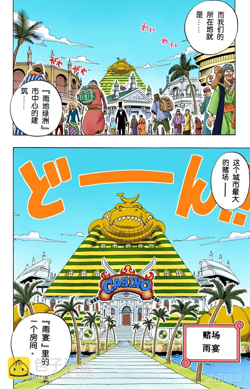 《航海王（全彩版）》作战名“理想乡” 第9页