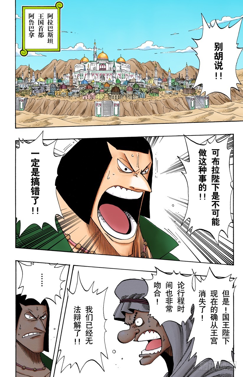 《航海王（全彩版）》叛乱 第10页