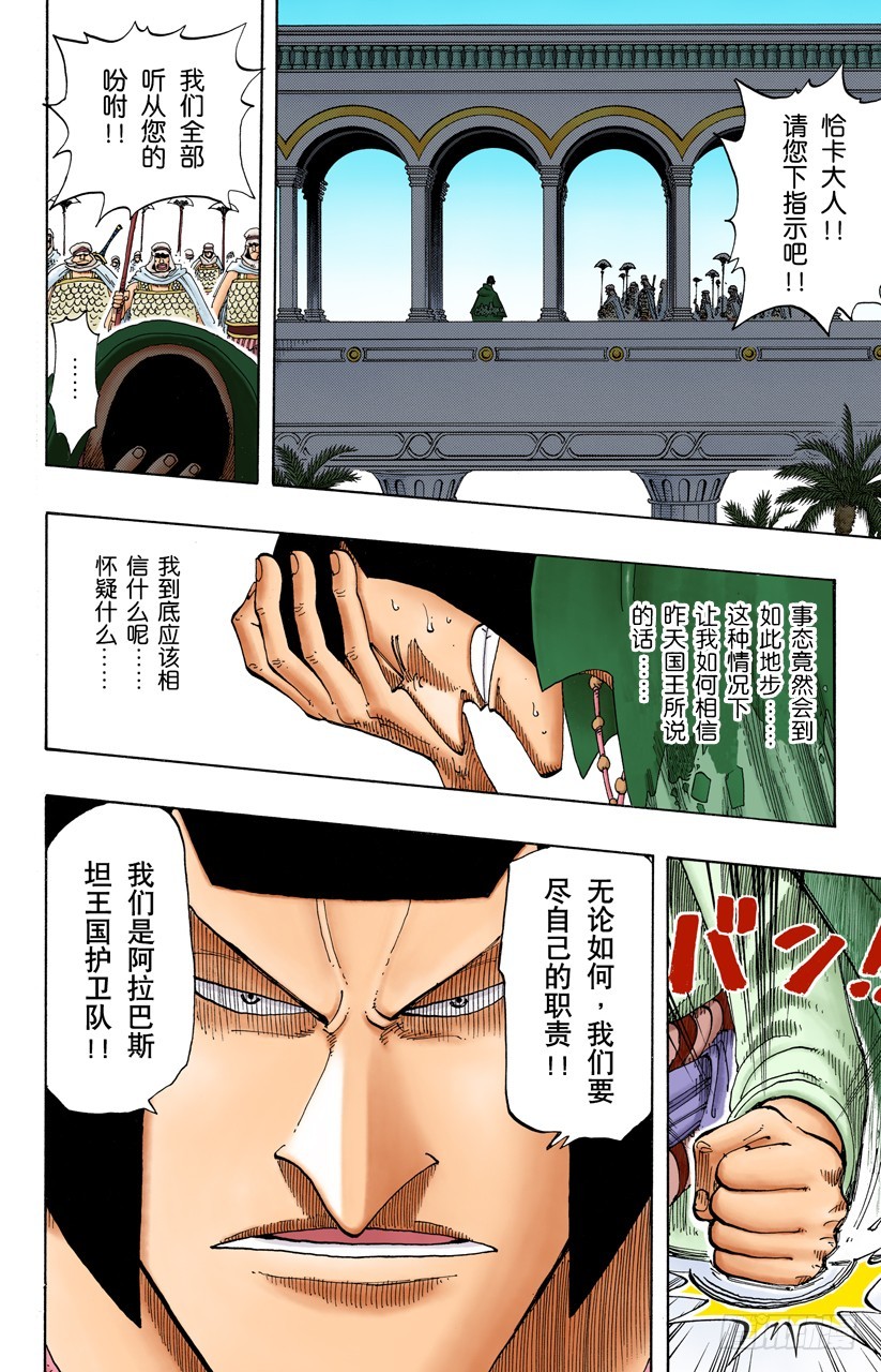 《航海王（全彩版）》叛乱 第12页