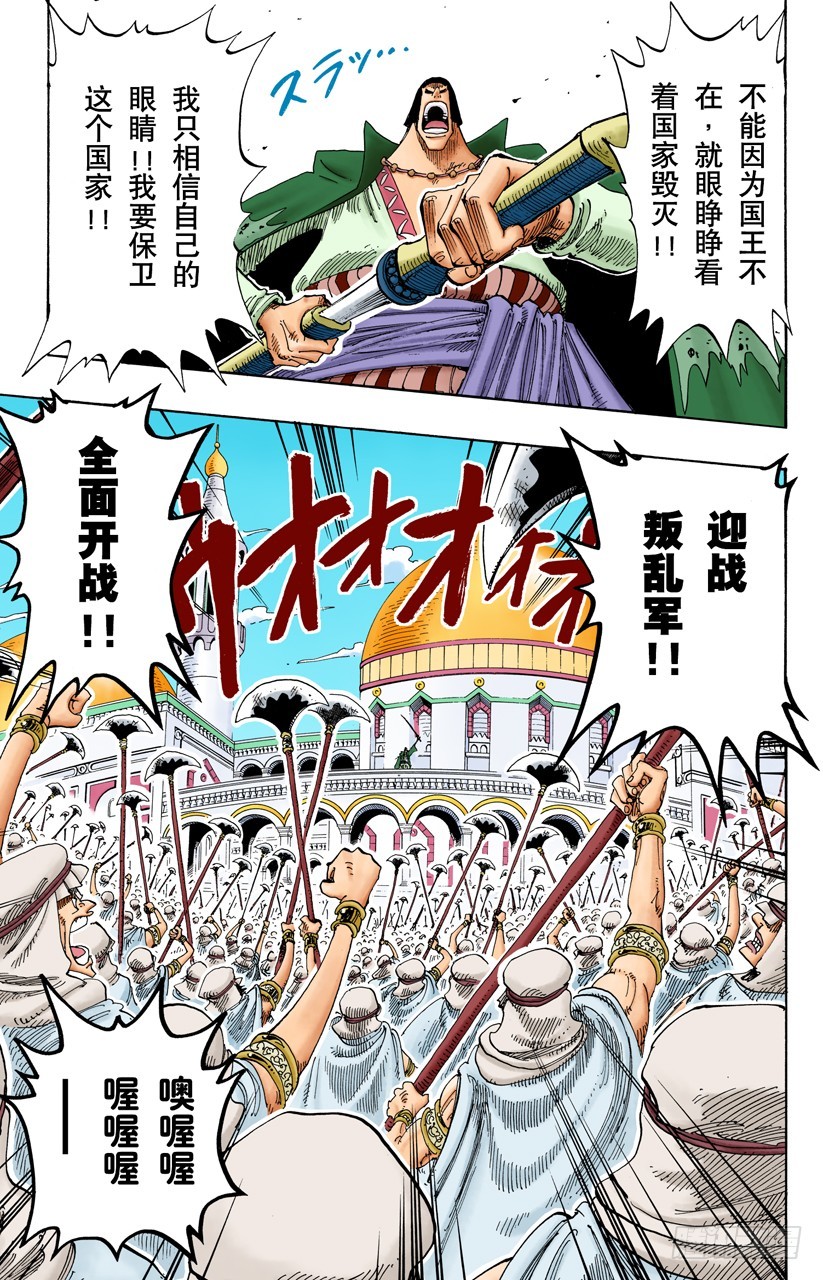 《航海王（全彩版）》叛乱 第13页