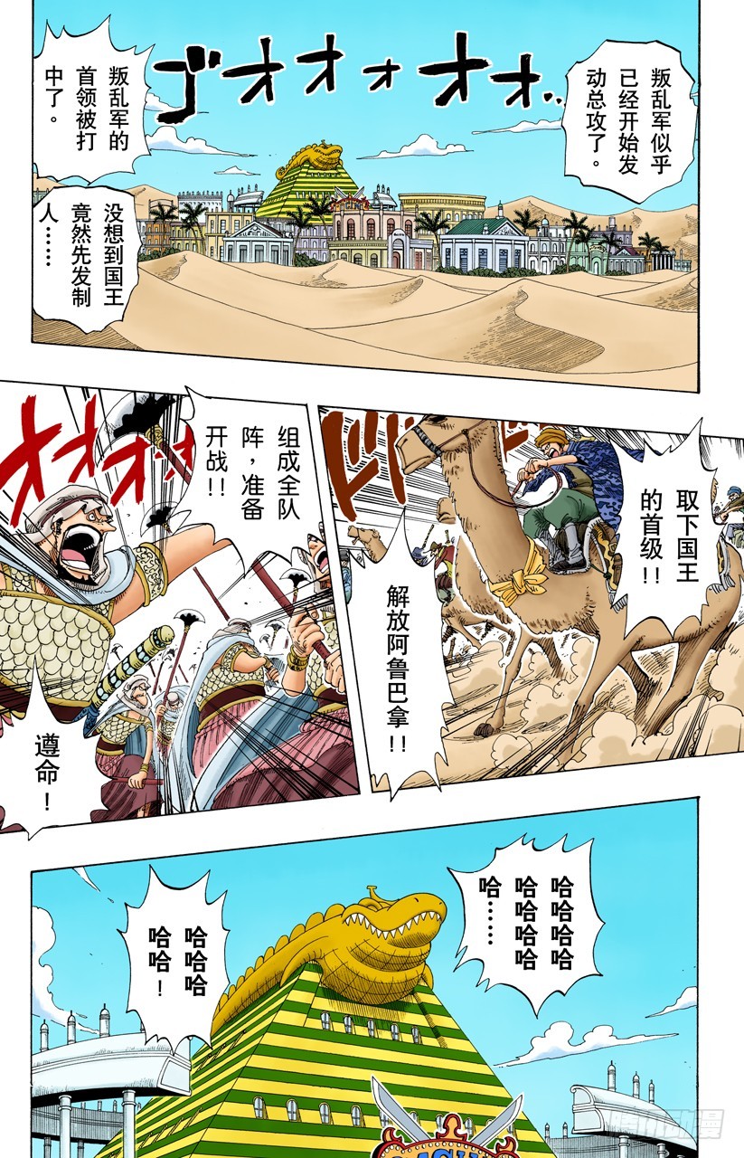 《航海王（全彩版）》叛乱 第14页