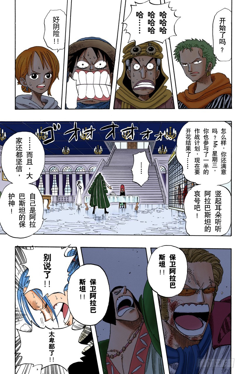 《航海王（全彩版）》叛乱 第15页