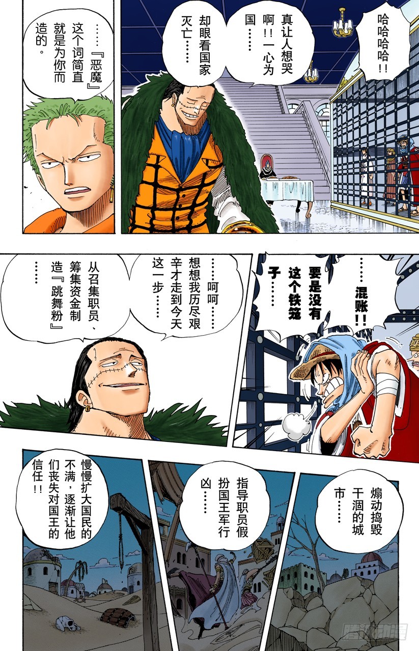 《航海王（全彩版）》叛乱 第16页