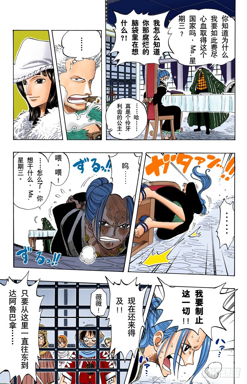 《航海王（全彩版）》叛乱 第17页